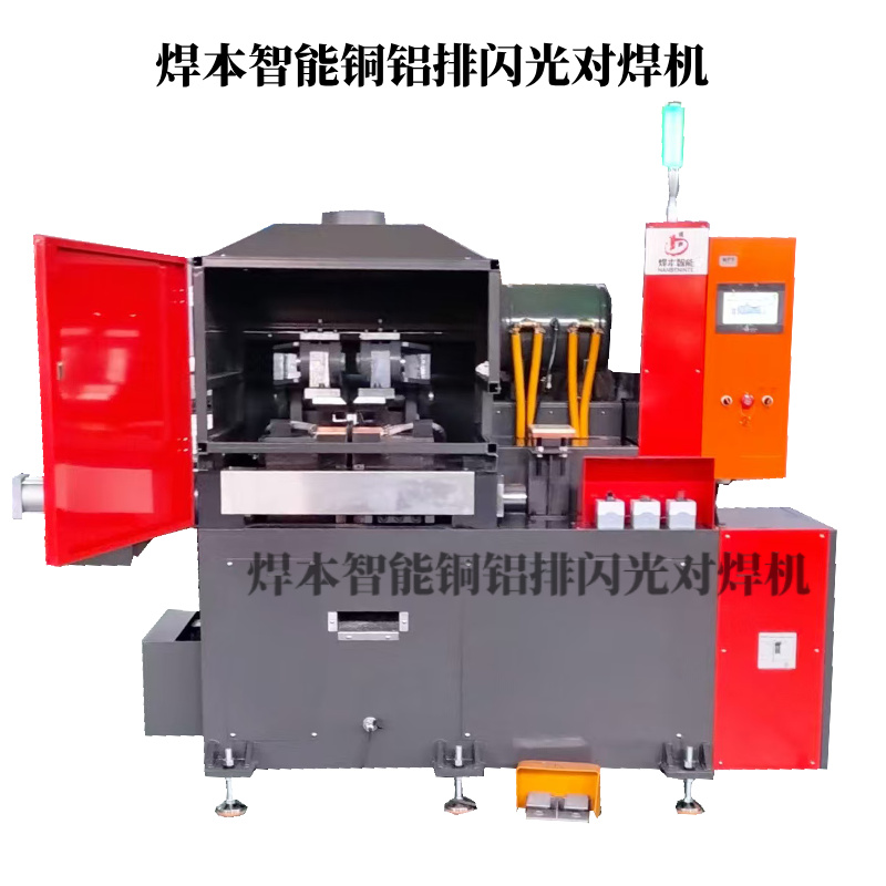 銅鋁閃光對焊機(jī)紅