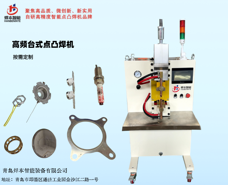 高頻臺式點焊機(1)