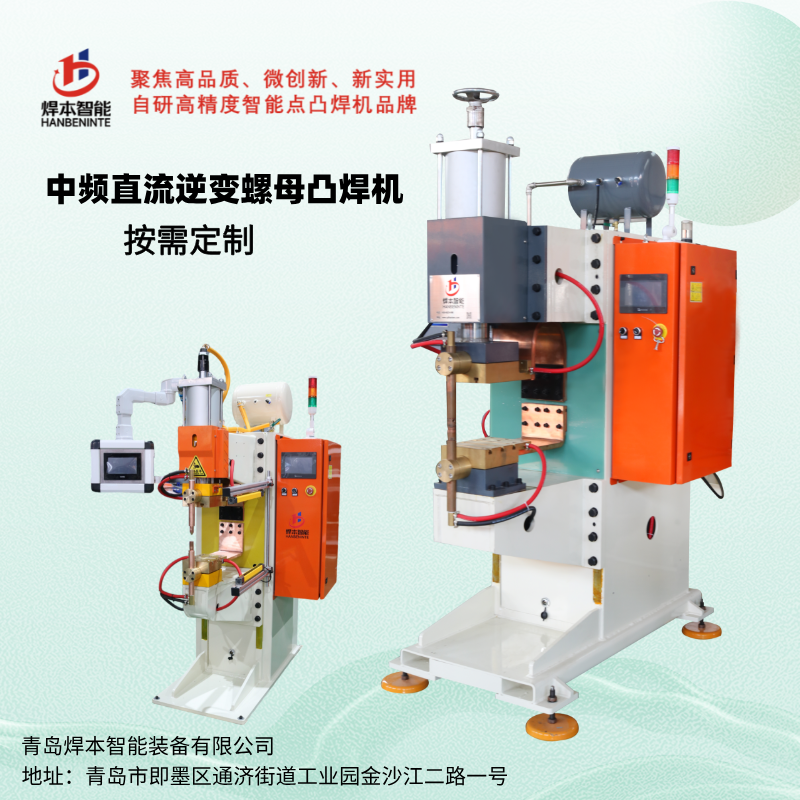 生產(chǎn)中有螺母凸焊虛焊問題怎么辦？