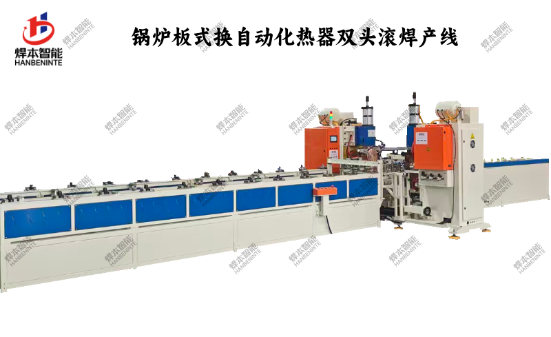 鍋爐板式換熱器自動化縫焊機