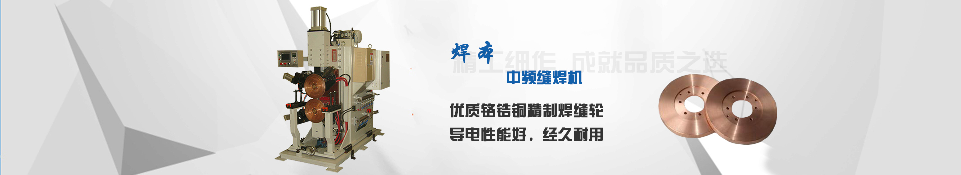 中頻縫焊機內(nèi)頁廣告